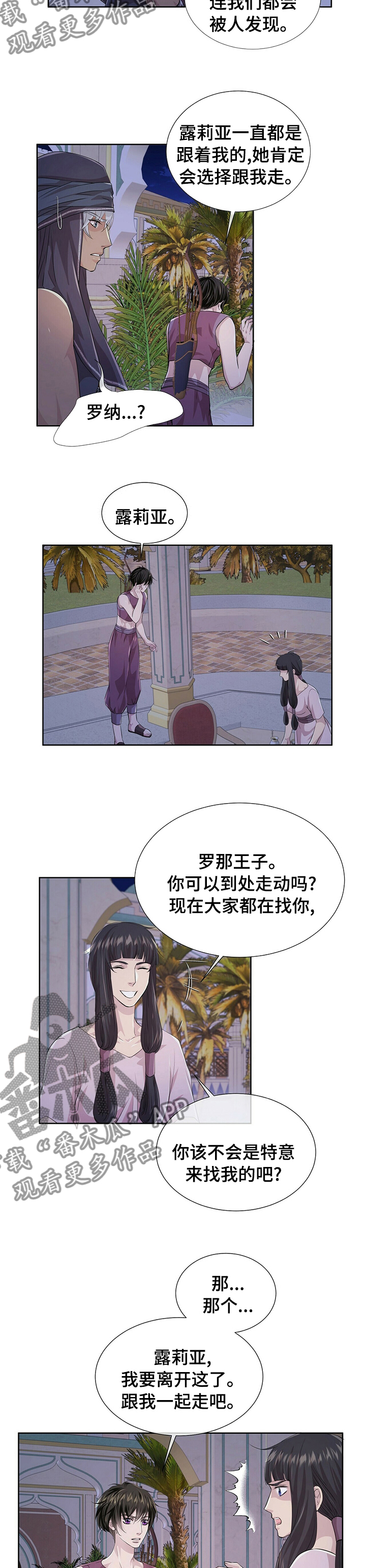 狼王子漫画,第93章：【第二季】绑架1图