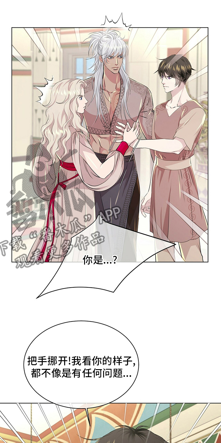 狼王子漫画,第126章：【第二季】我带你去2图