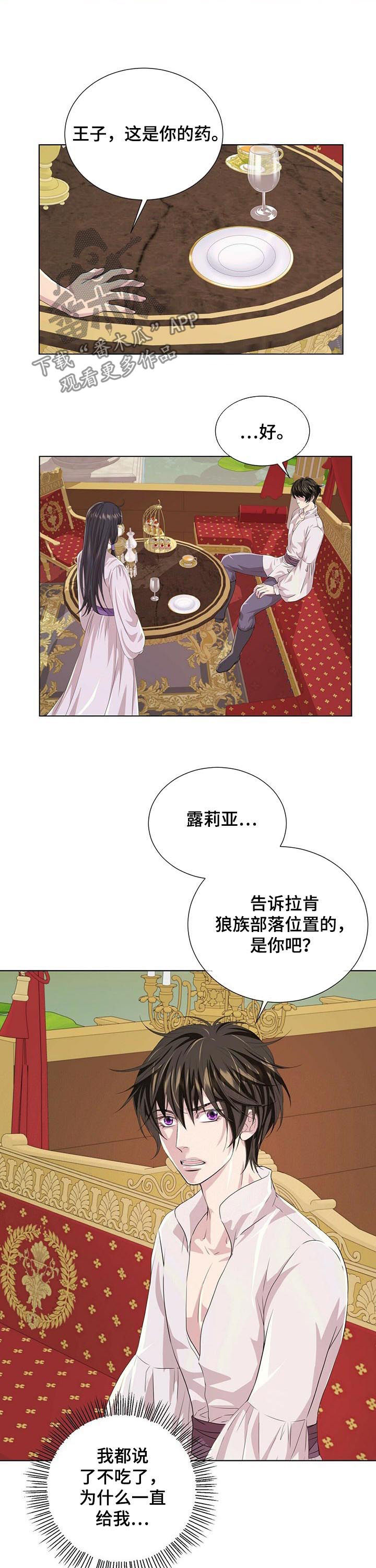 狼王子漫画,第78章：战争（第一季完结）2图