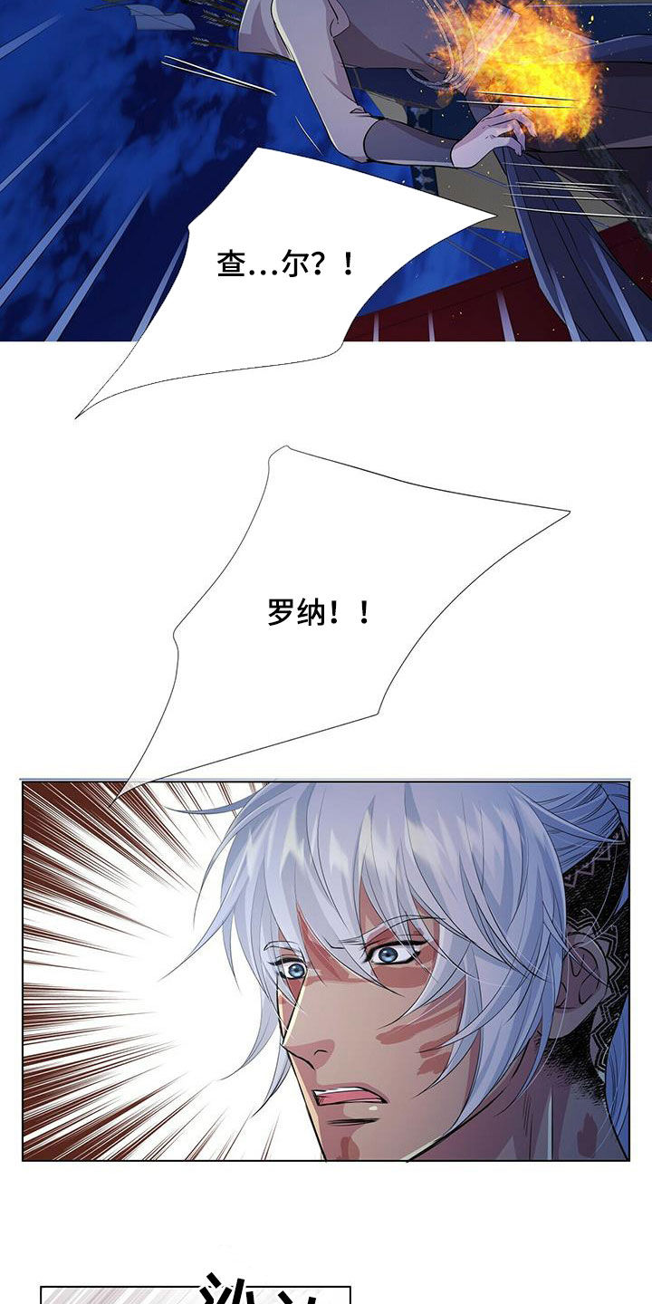 狼王子漫画,第152章：【第二季】相遇5图