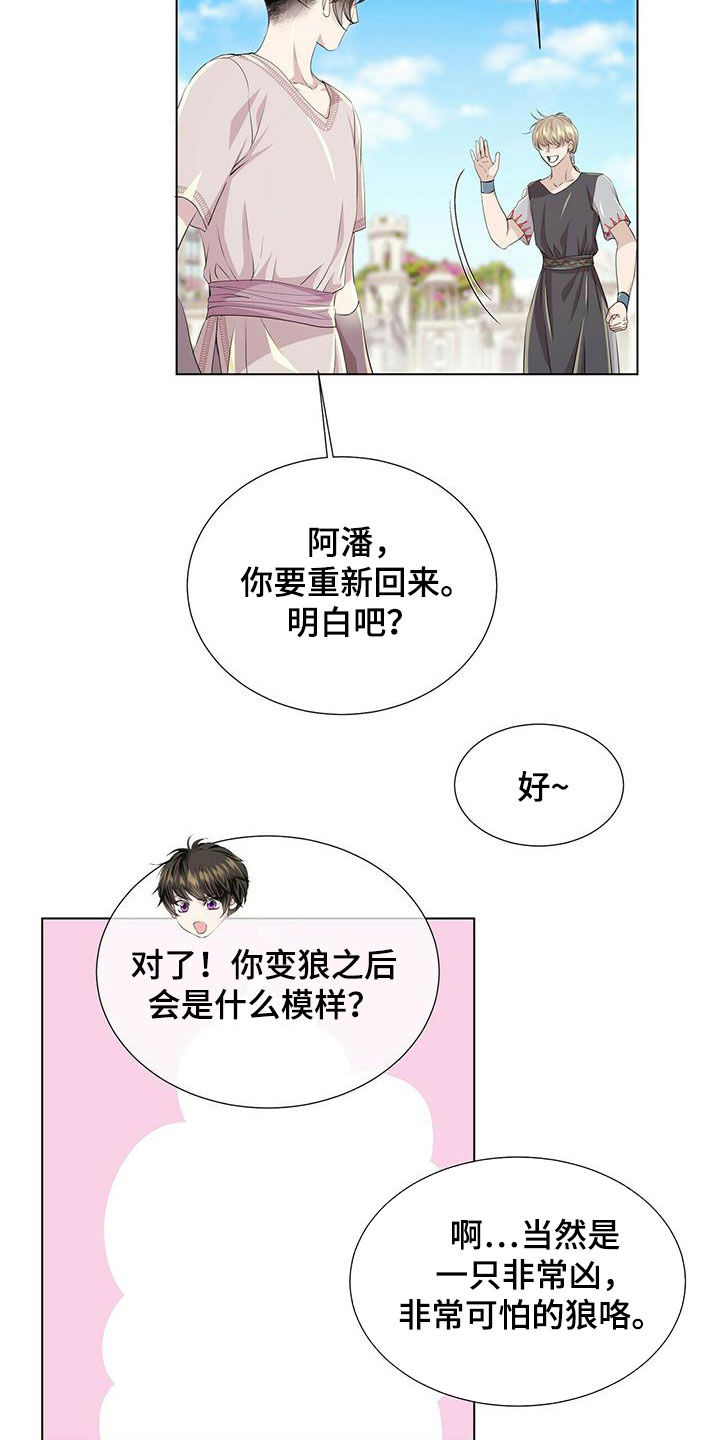 狼王子漫画,第145章：【第二季】对练2图
