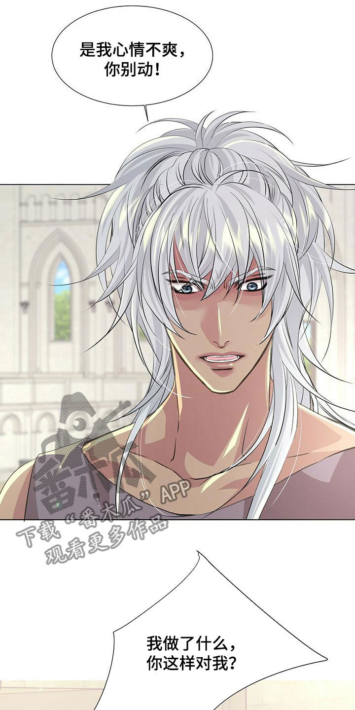 狼王子漫画,第146章：【第二季】胆小鬼1图