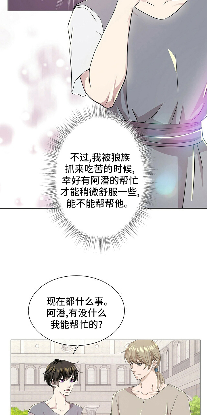 狼王子漫画,第129章：【第二季】躲着我4图