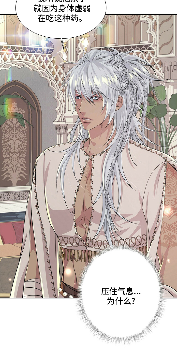 狼王子漫画,第111章：【第二季】哪里来的声音4图