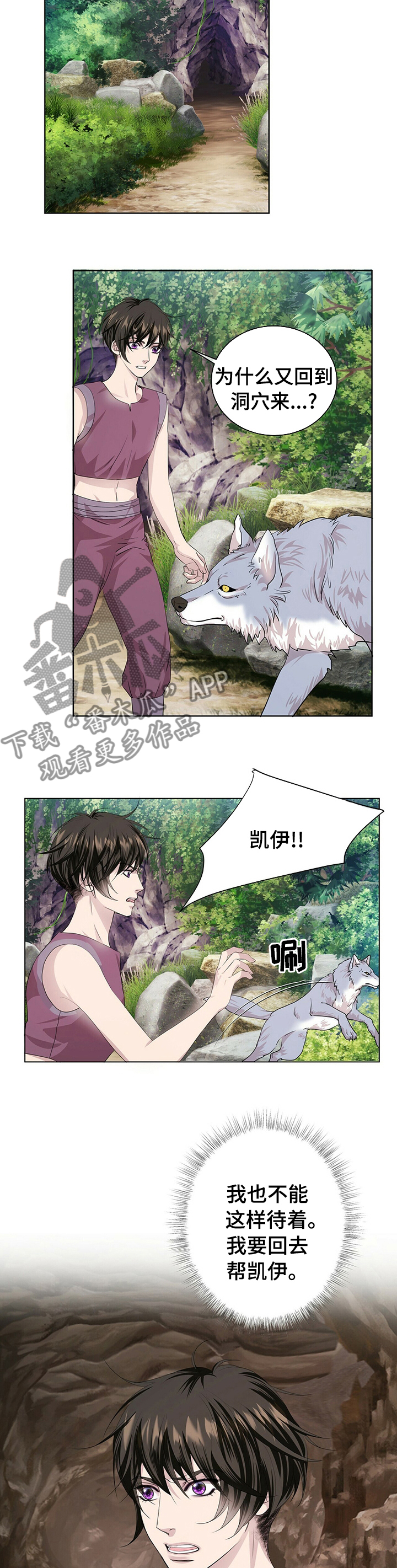 狼王子漫画,第102章：【第二季】血统5图