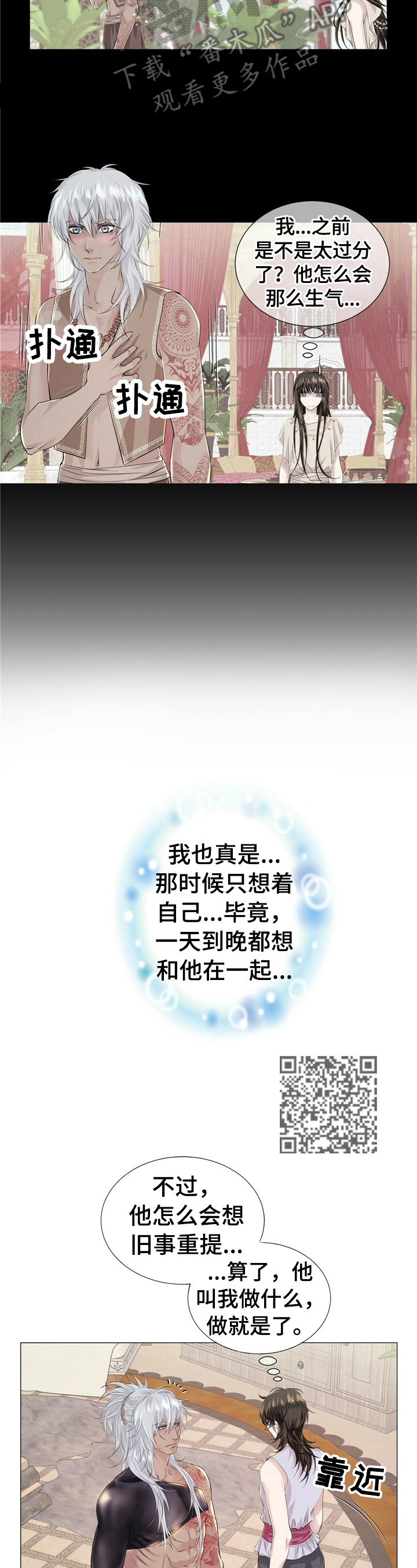 狼王子漫画,第20章：笨手笨脚4图