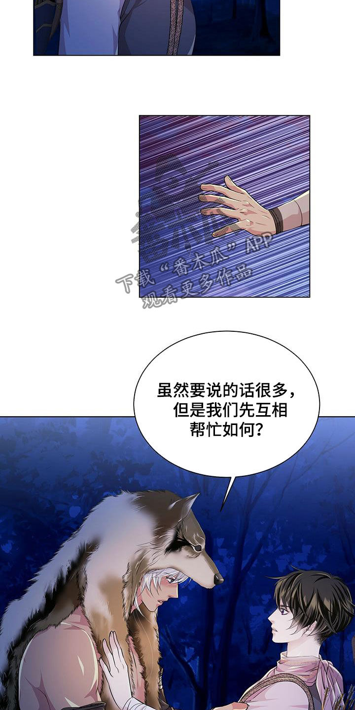 狼王子漫画,第136章：【第二季】狼群1图