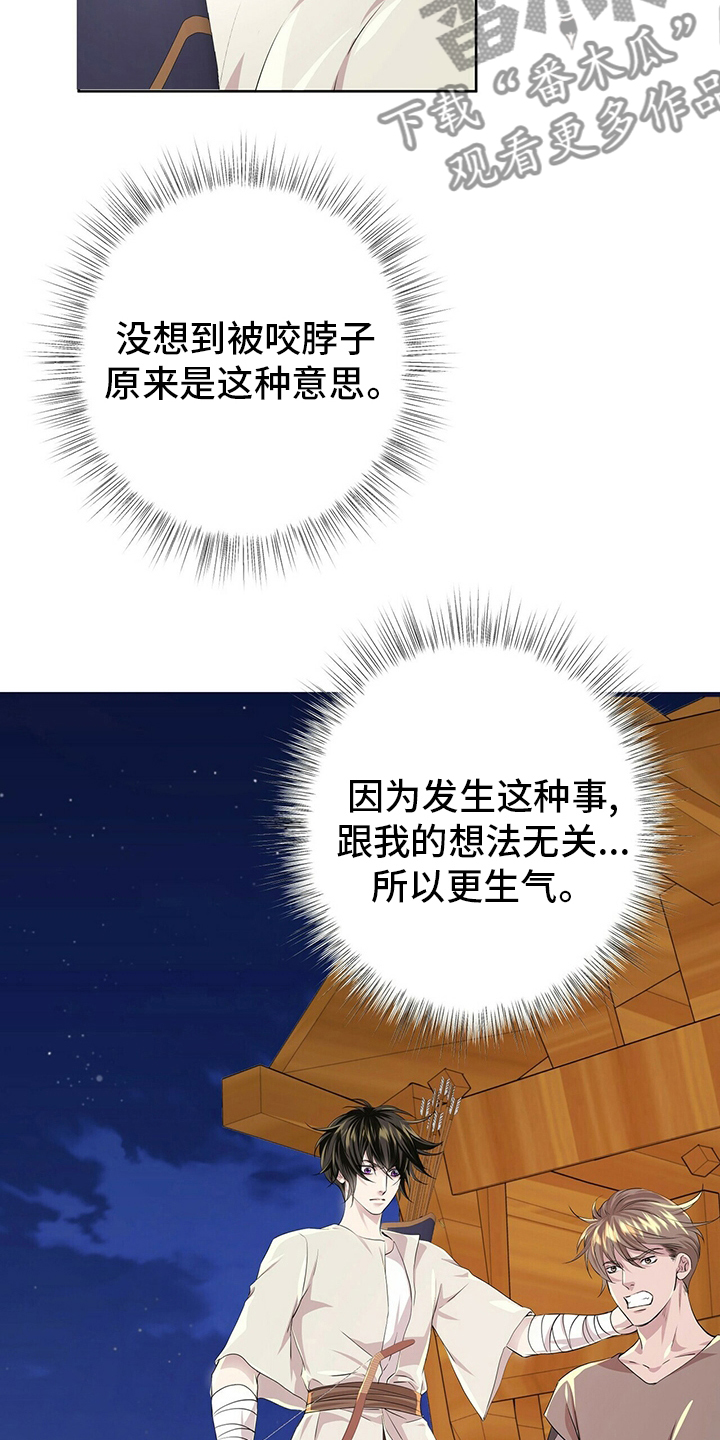 狼王子漫画,第113章：【第二季】不能相信任何人2图