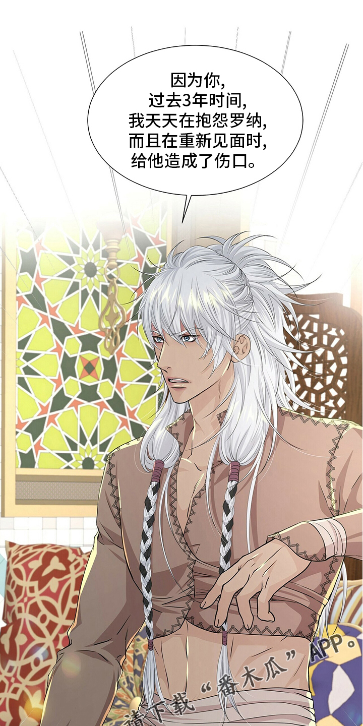 狼王子漫画,第126章：【第二季】我带你去1图