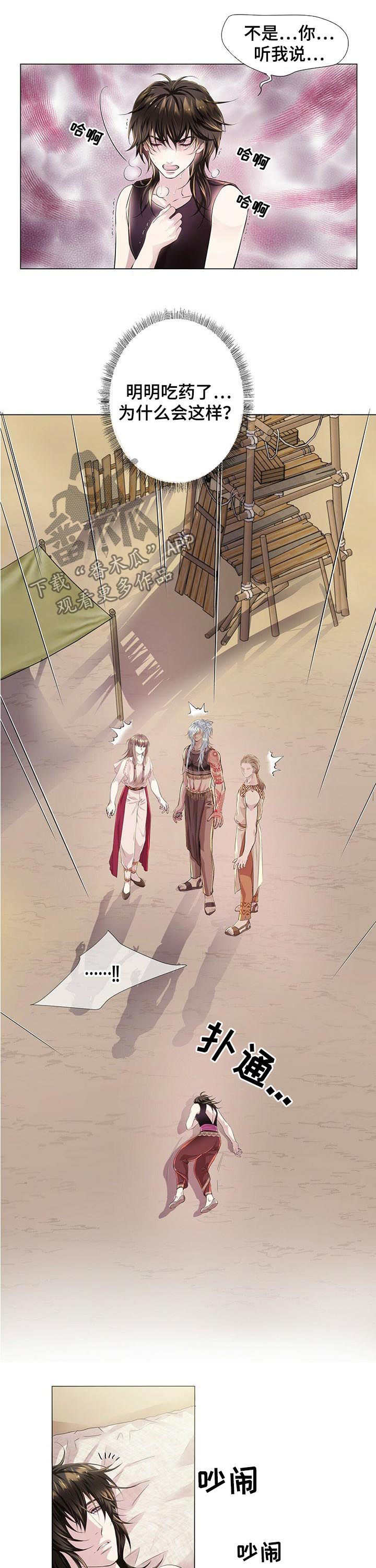 狼王子漫画,第37章：晕倒1图