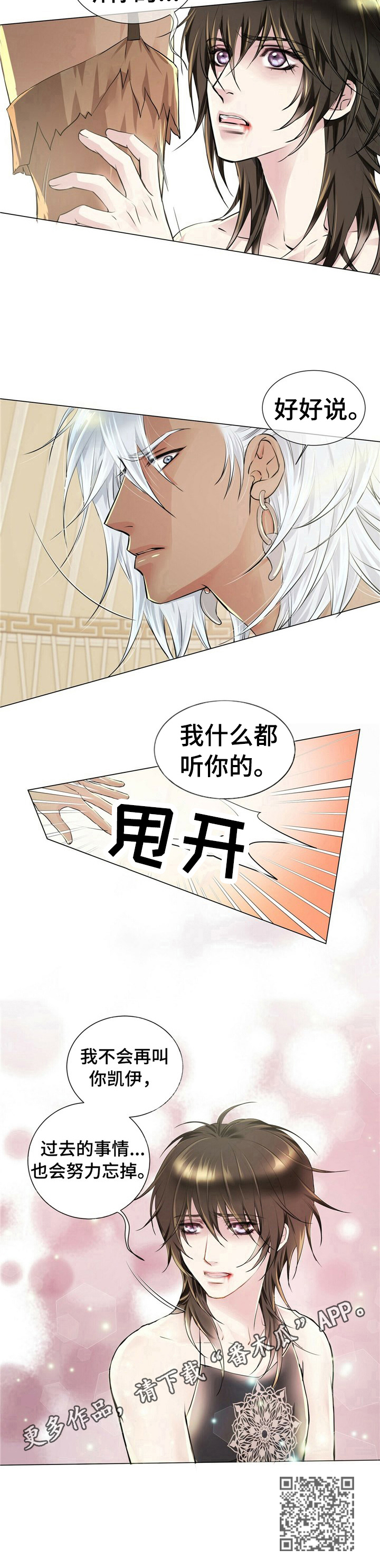 狼王子漫画,第8章：求情3图