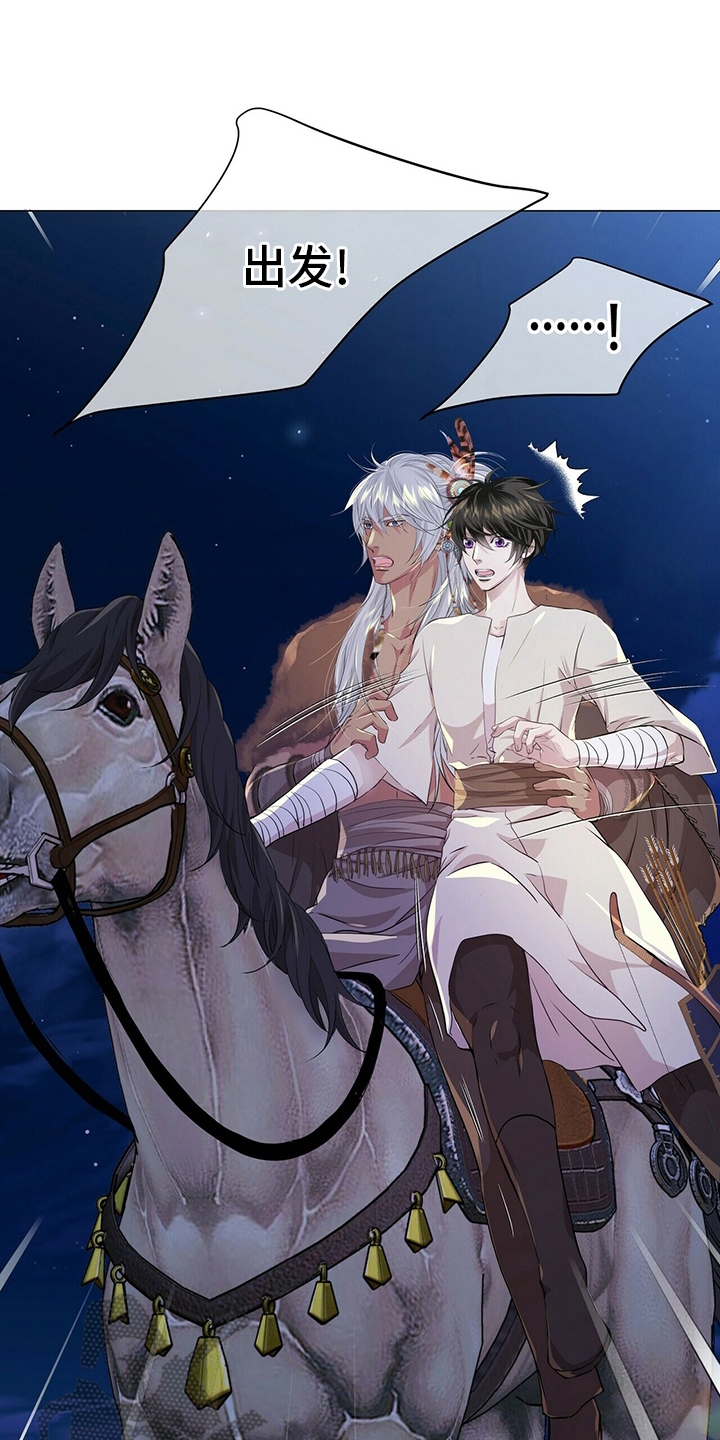 狼王子漫画,第114章：【第二季】不确定5图