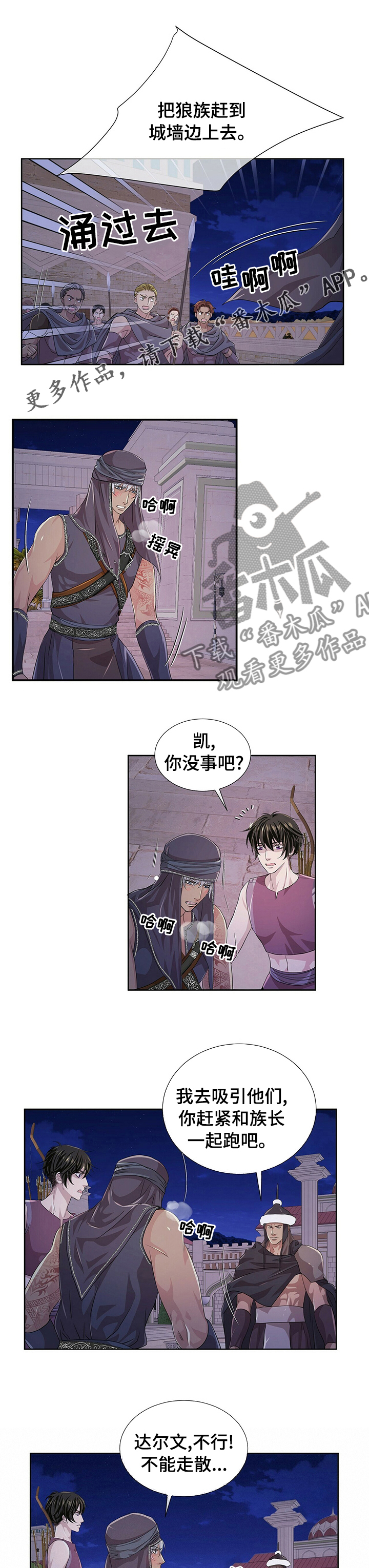 狼王子漫画,第94章：【第二季】有危险1图