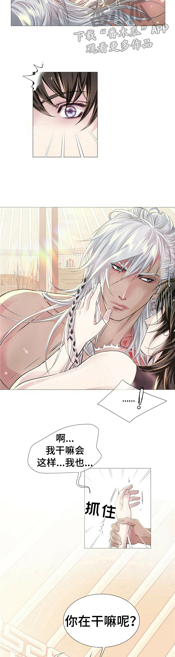 狼王子漫画,第35章：睡旁边2图