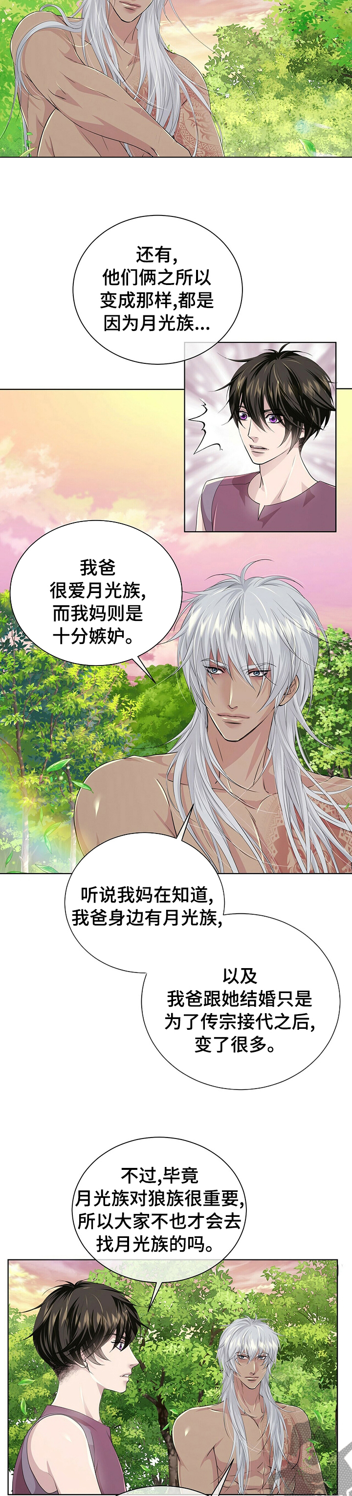 狼王子漫画,第104章：【第二季】故事4图