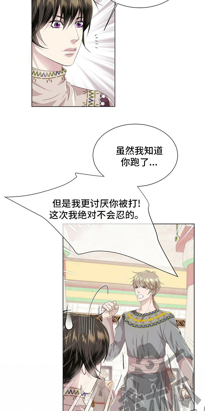 狼王子漫画,第118章：【第二季】假装4图