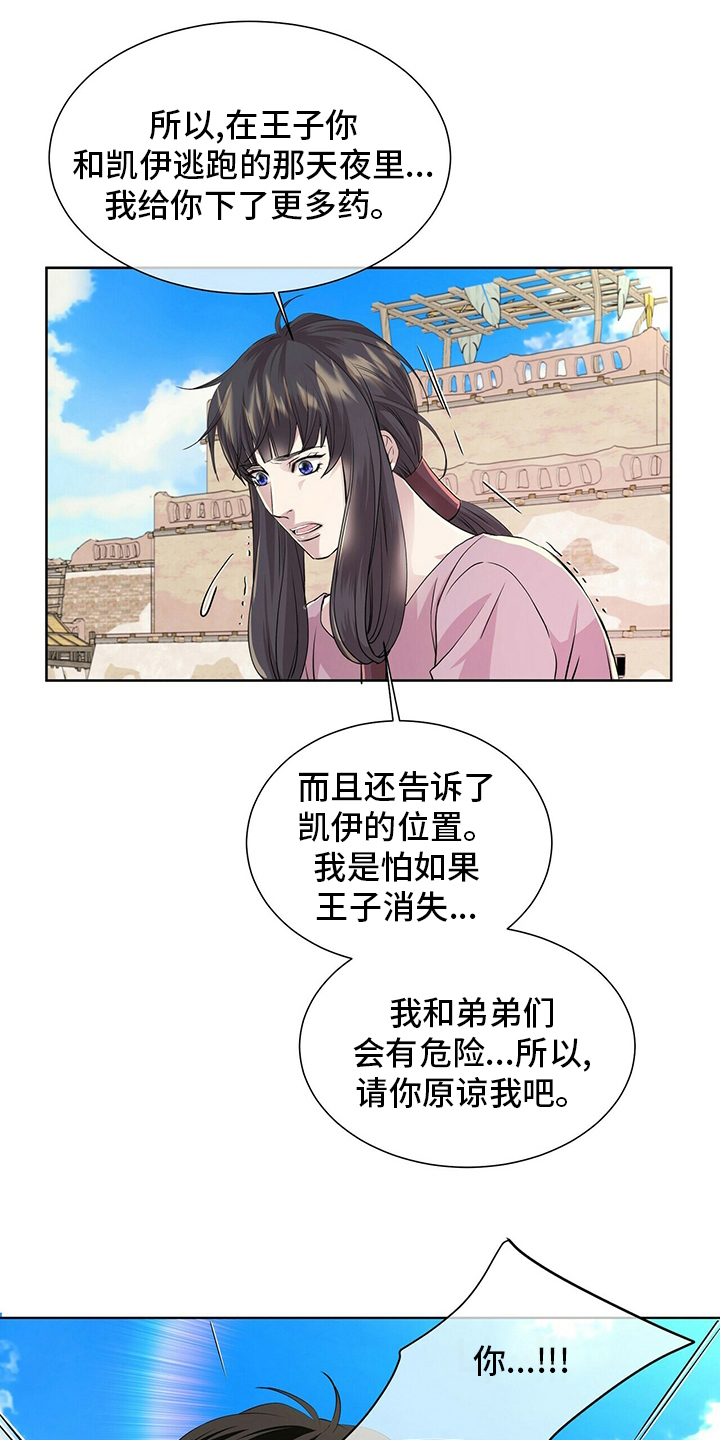 狼王子电视剧全部剧集漫画,第110章：【第二季】药4图