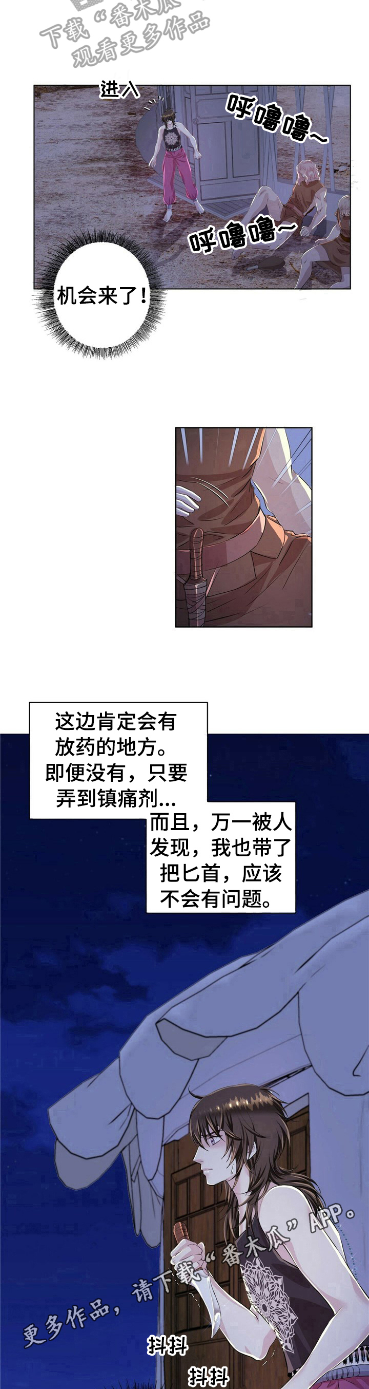 狼王子漫画,第11章：找药4图