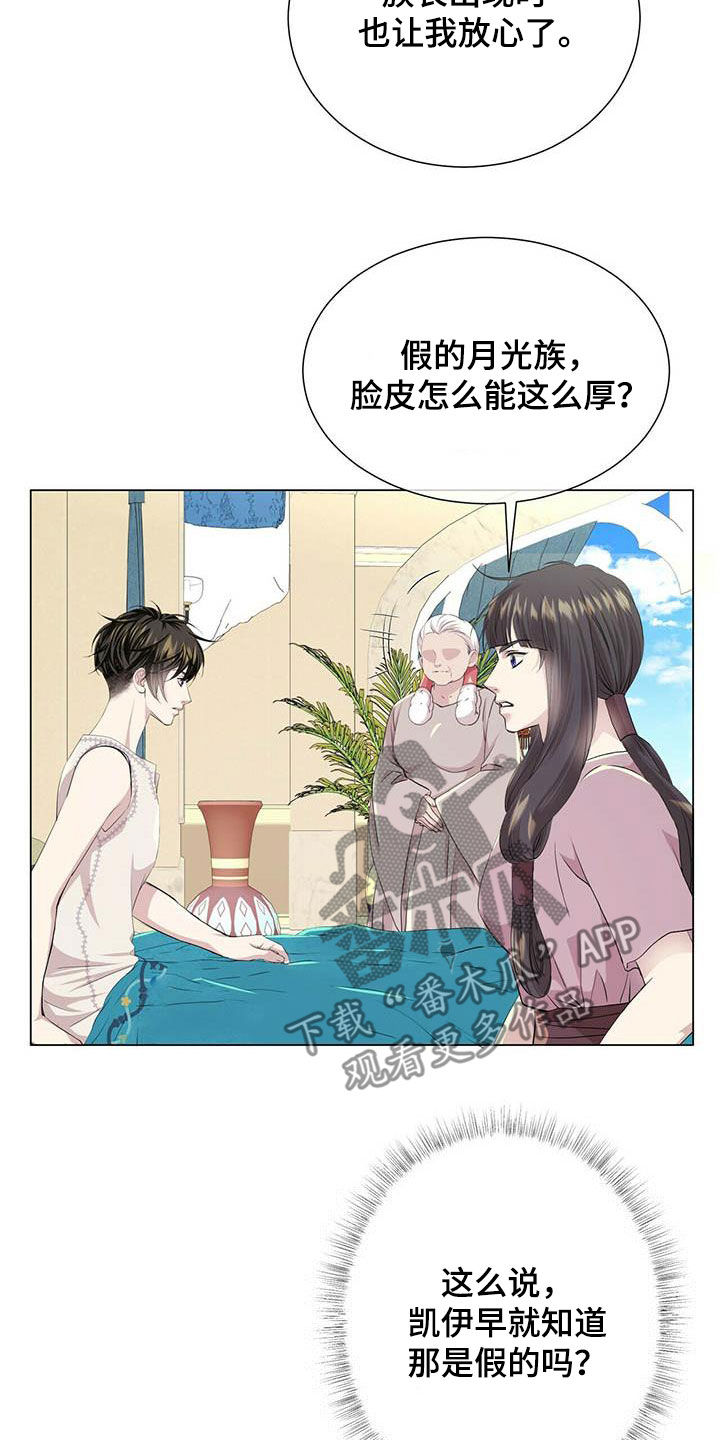 狼王子漫画,第142章：【第二季】自由5图