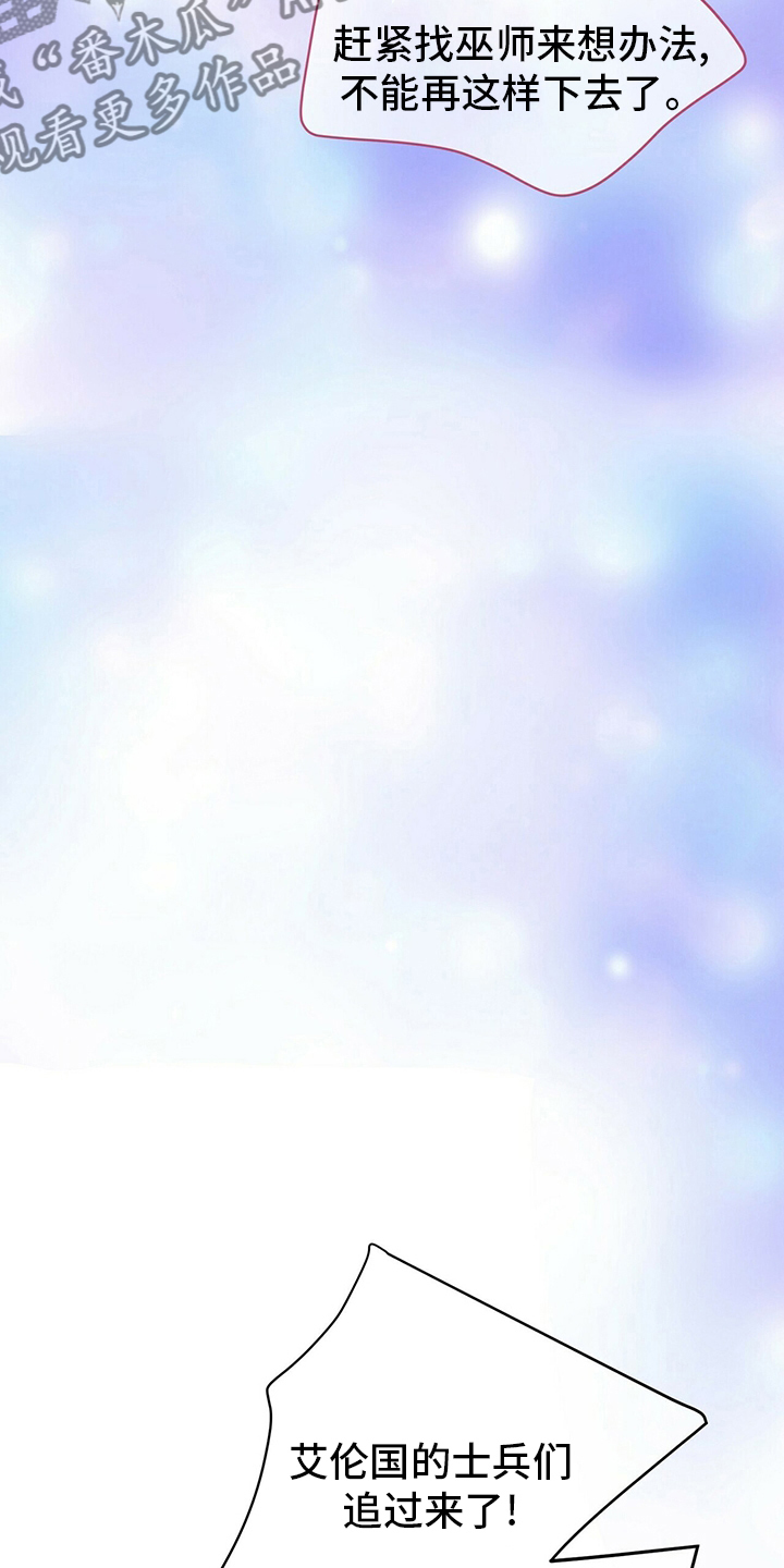 狼王子漫画,第113章：【第二季】不能相信任何人3图