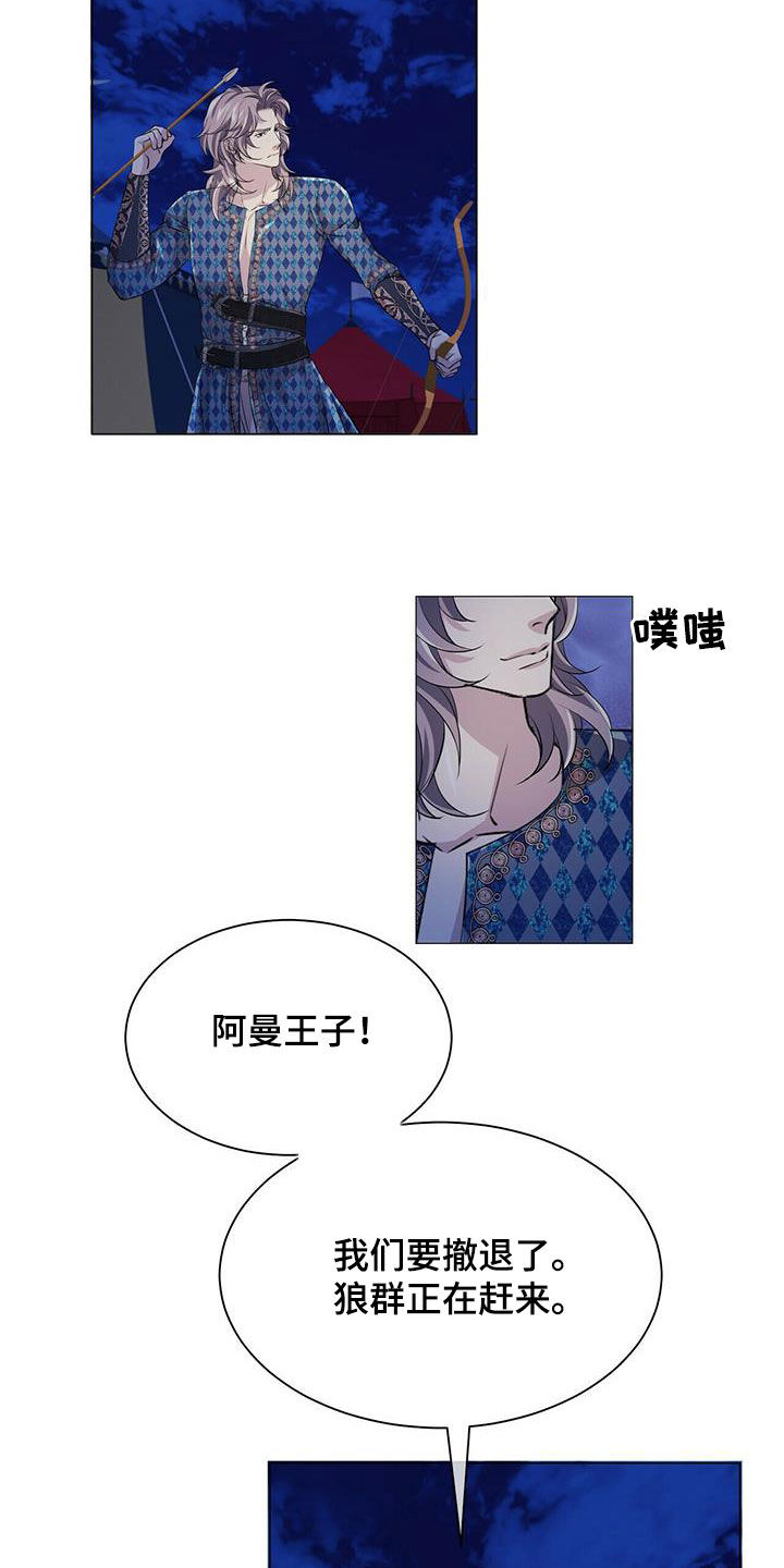 狼王子漫画,第154章：【第二季】挡箭5图
