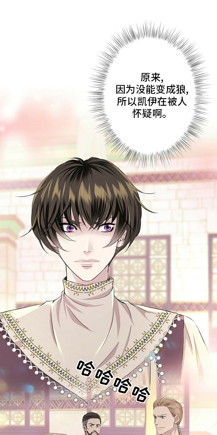 狼王子电视剧在哪播放漫画,第119章：【第二季】衣服湿了1图