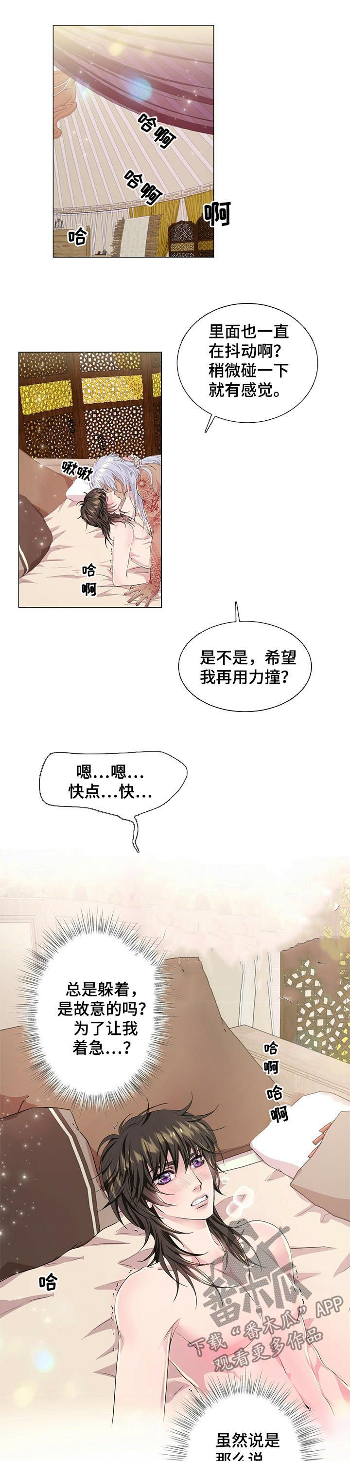 狼王子漫画,第55章：累的是我4图