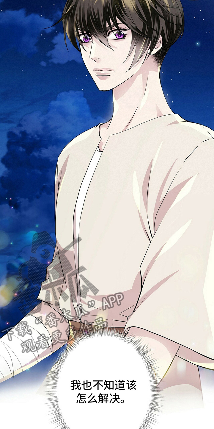 狼王子漫画,第114章：【第二季】不确定3图