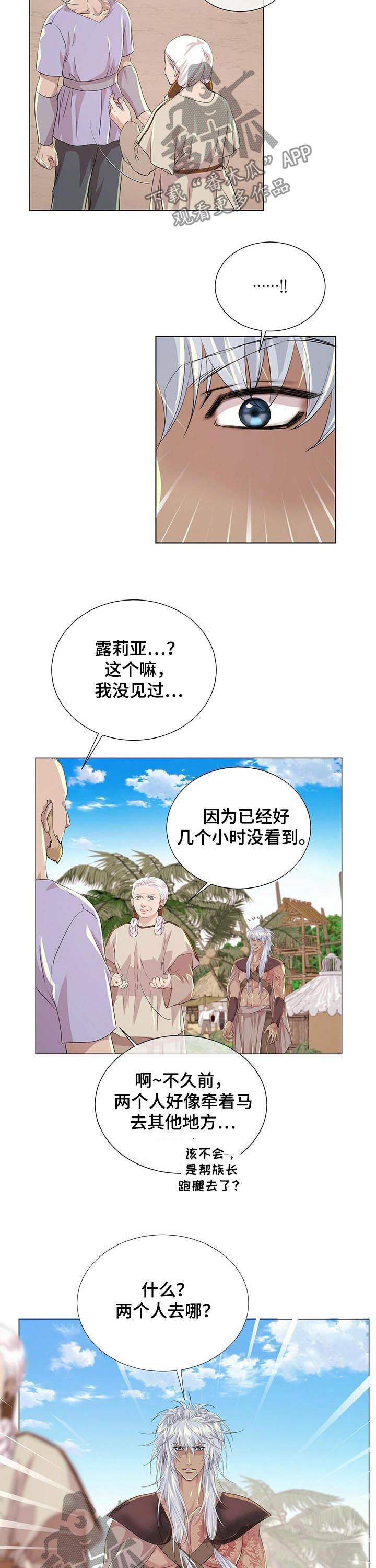 狼王子漫画,第70章：追来了？3图