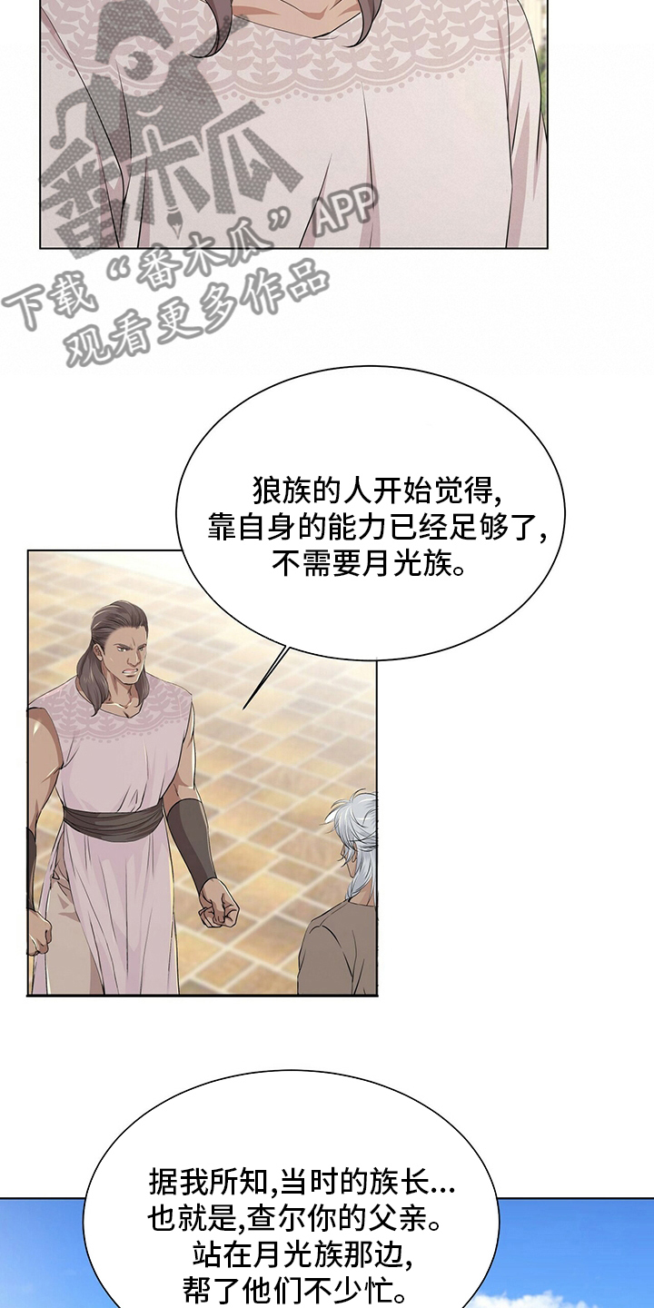 狼王子漫画,第122章：【第二季】行动3图