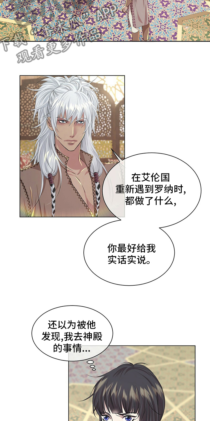 狼王子漫画,第125章：【第二季】实话实说1图