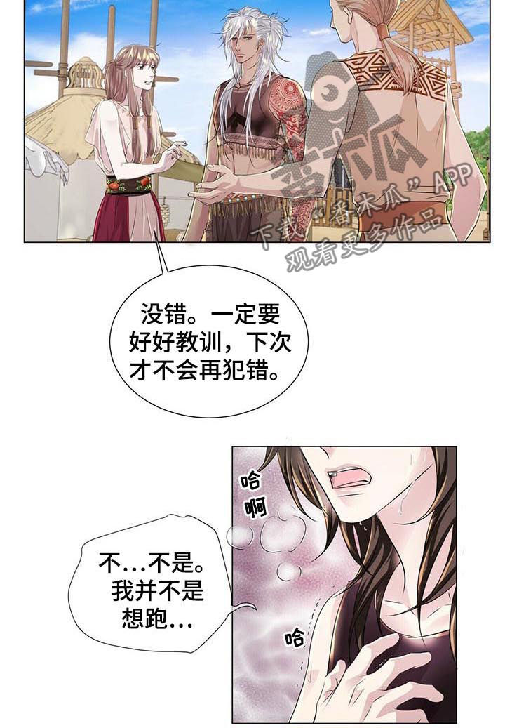 狼王子漫画,第37章：晕倒5图