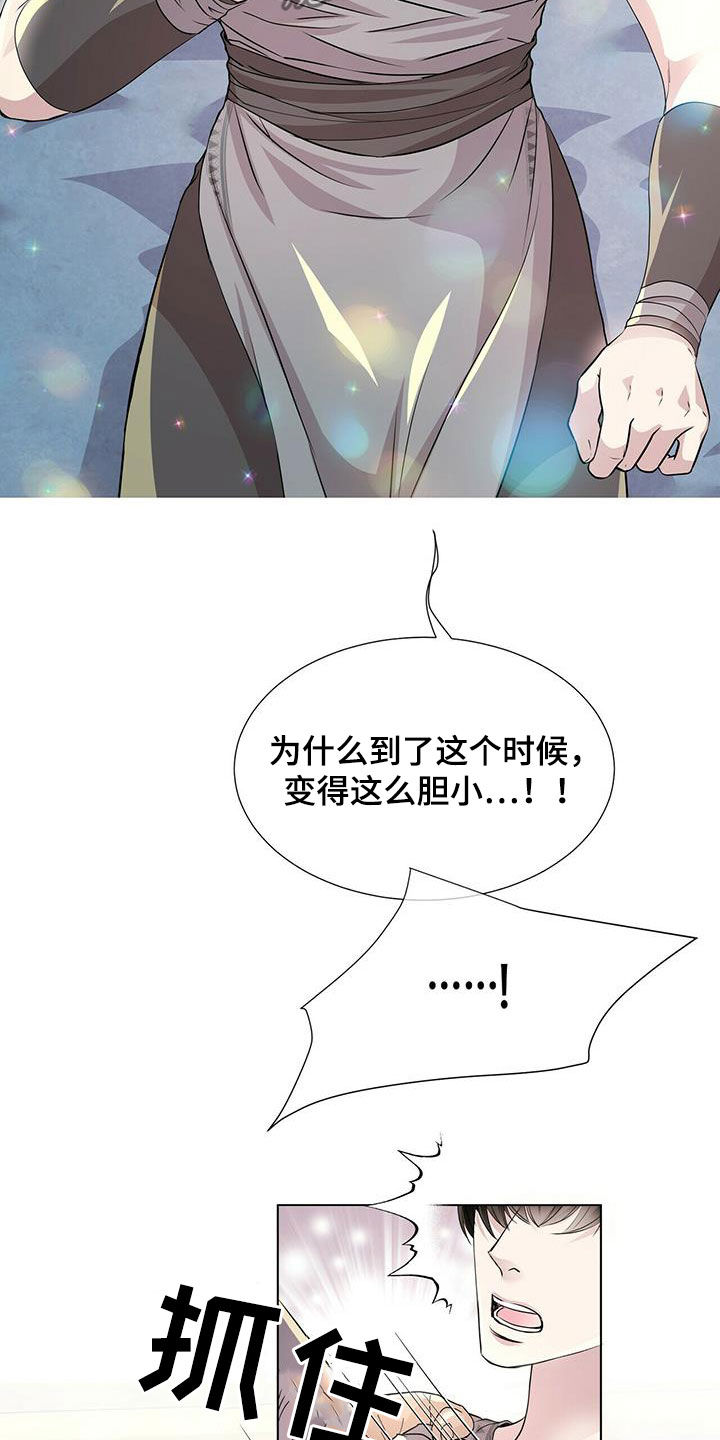 狼王子漫画,第146章：【第二季】胆小鬼3图