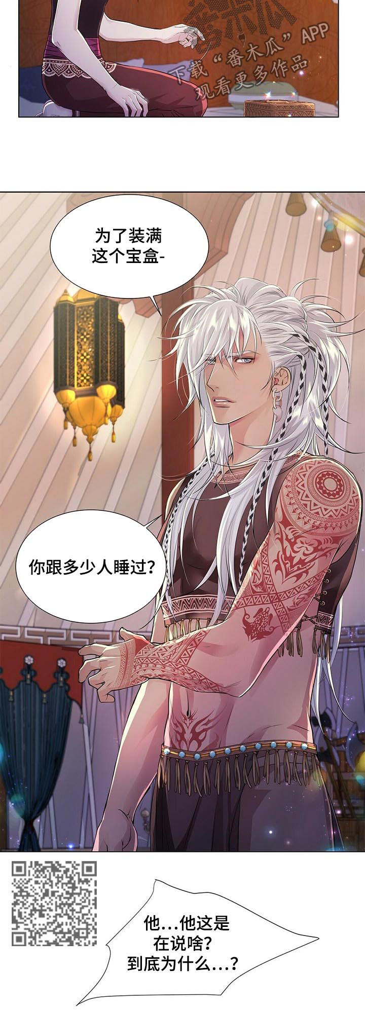 狼王子漫画,第38章：宝盒5图