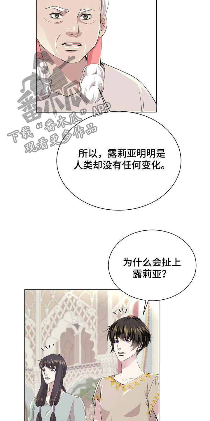 狼王子漫画,第149章：【第二季】银发2图