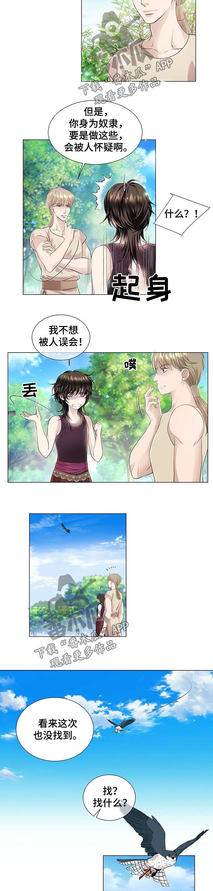 狼王子漫画,第36章：月光族2图