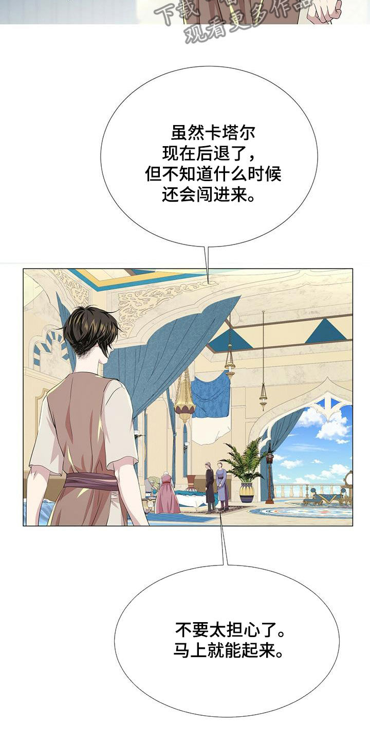 狼王子漫画,第155章：【第二季】毒素扩散4图
