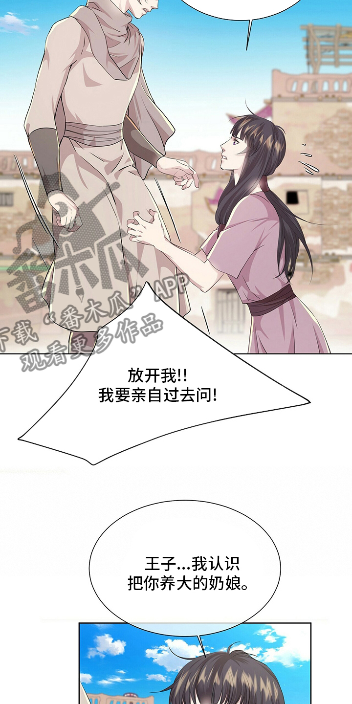 狼王子动画片漫画,第110章：【第二季】药5图