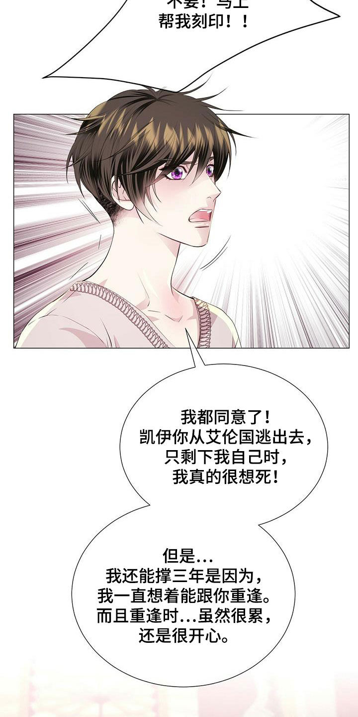狼王子漫画,第143章：【第二季】不安的来源5图