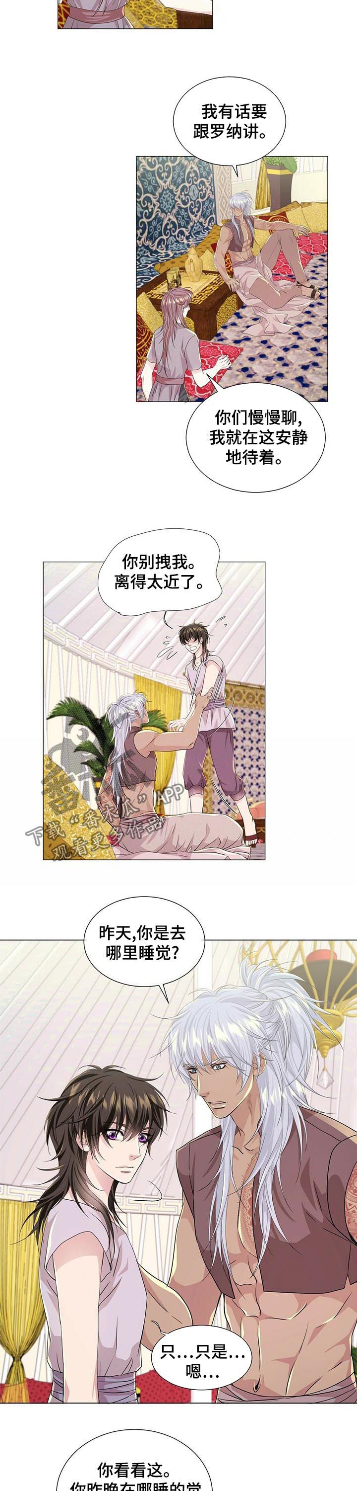 狼王子漫画,第61章：看不顺眼3图