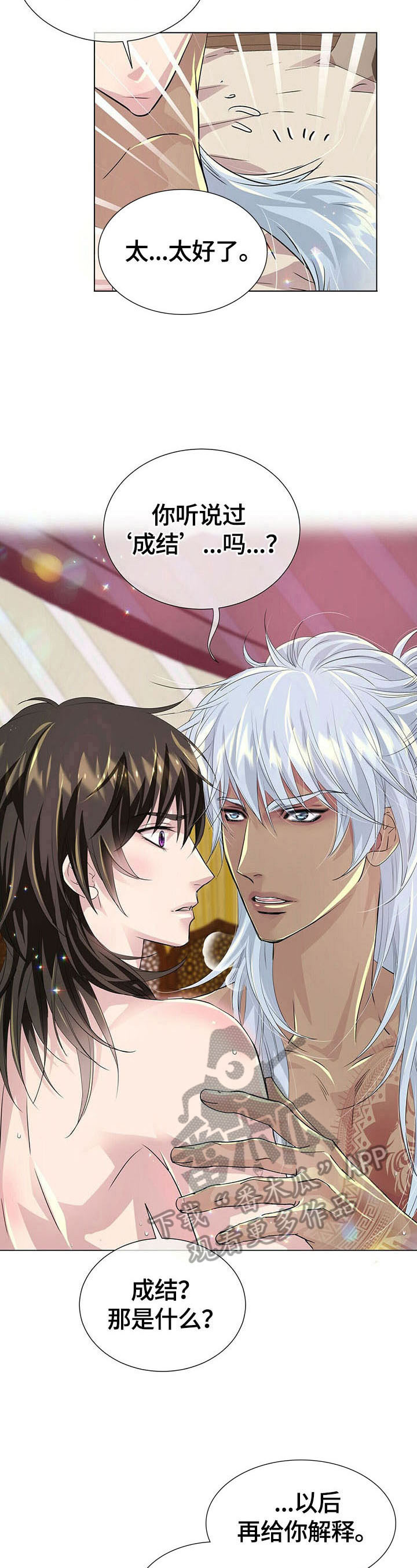 狼王子电视剧1-40集剧情漫画,第68章：休息1图