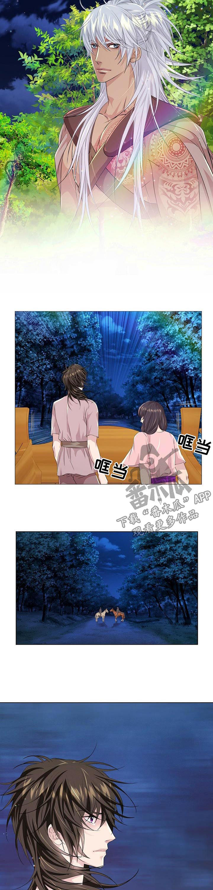 狼王子漫画,第77章：新来的后宫3图