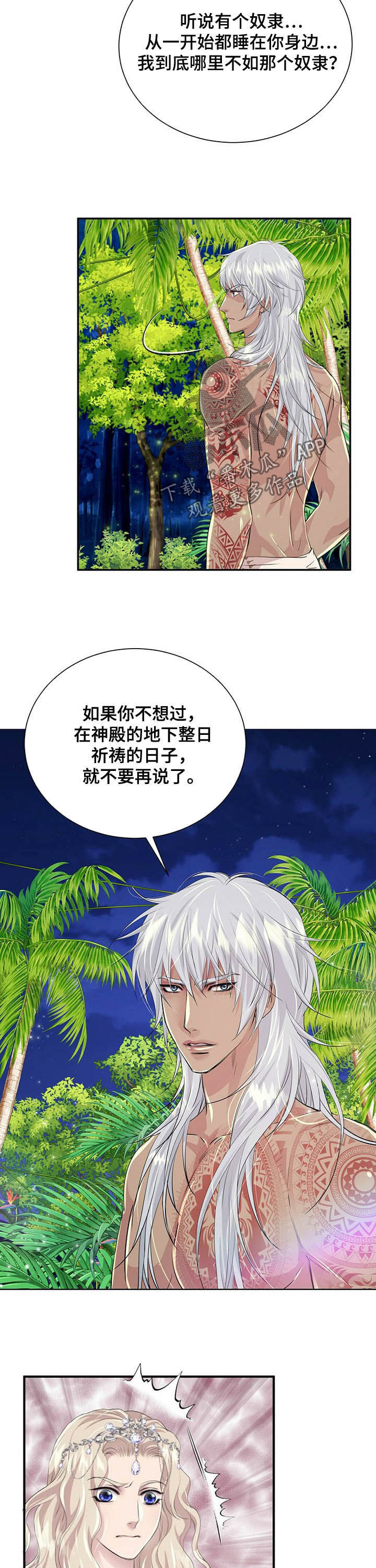 狼王子漫画,第83章：【第二季】月光族阿德1图