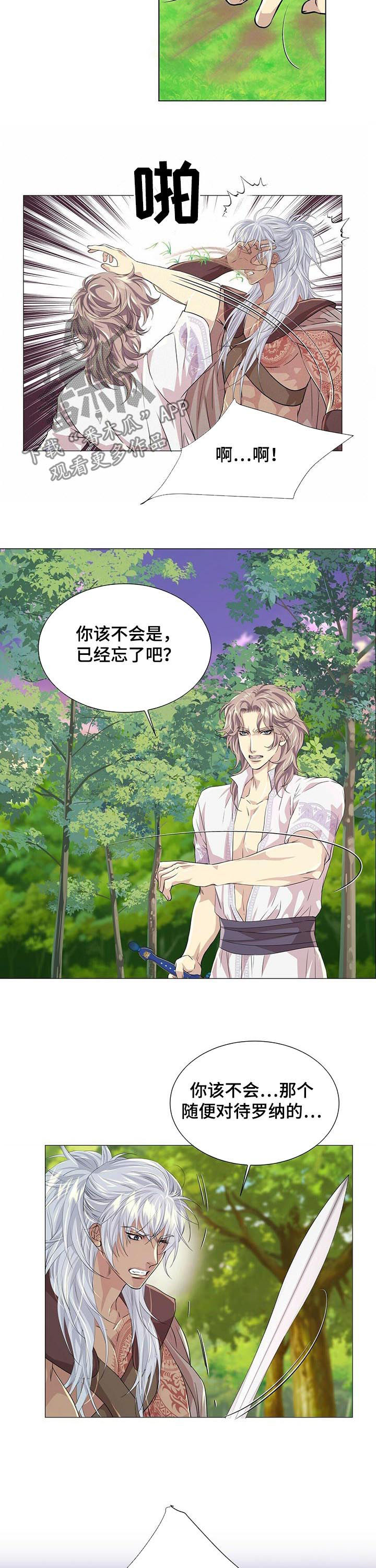 狼王子漫画,第73章：未婚夫4图