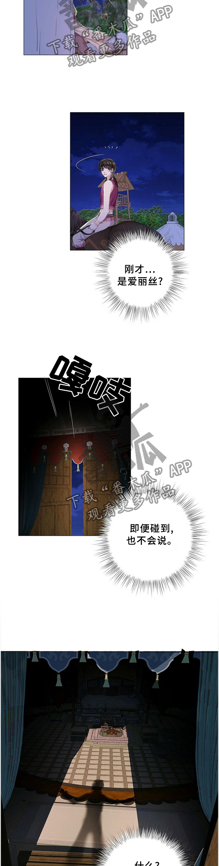狼王子漫画,第58章：狼人4图