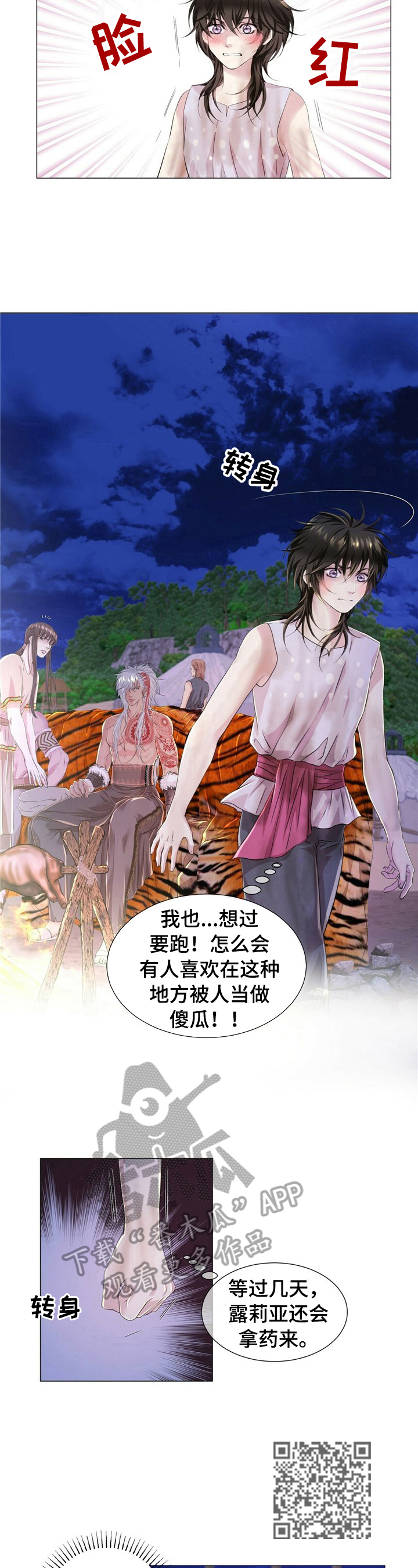 狼王子漫画,第26章：生气4图