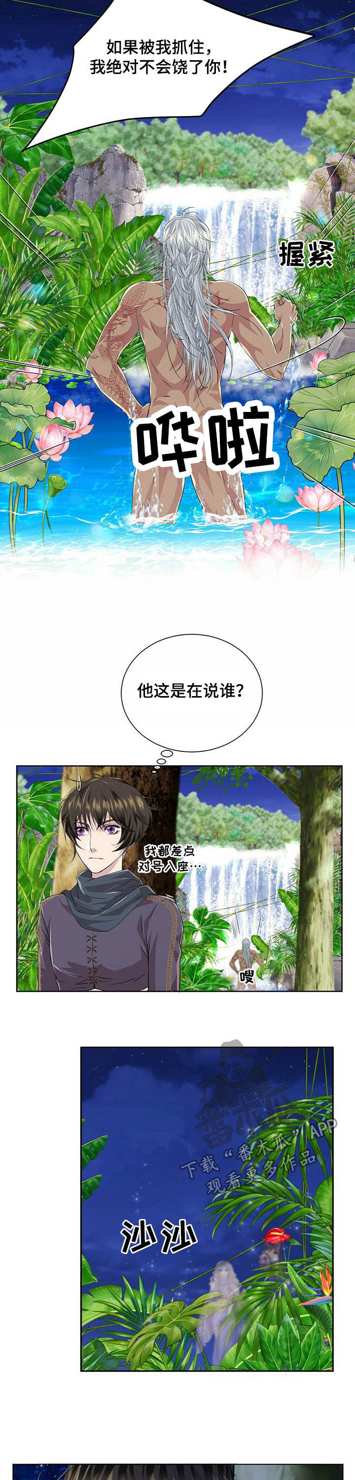 狼王子漫画,第82章：【第二季】绝不饶你2图