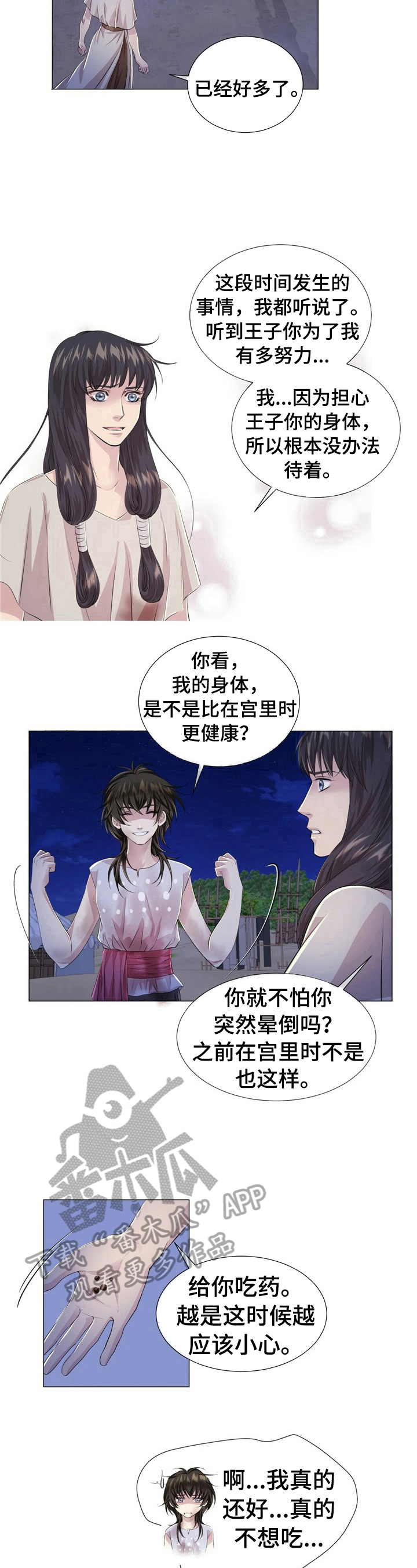 狼王子漫画,第25章：劝逃1图