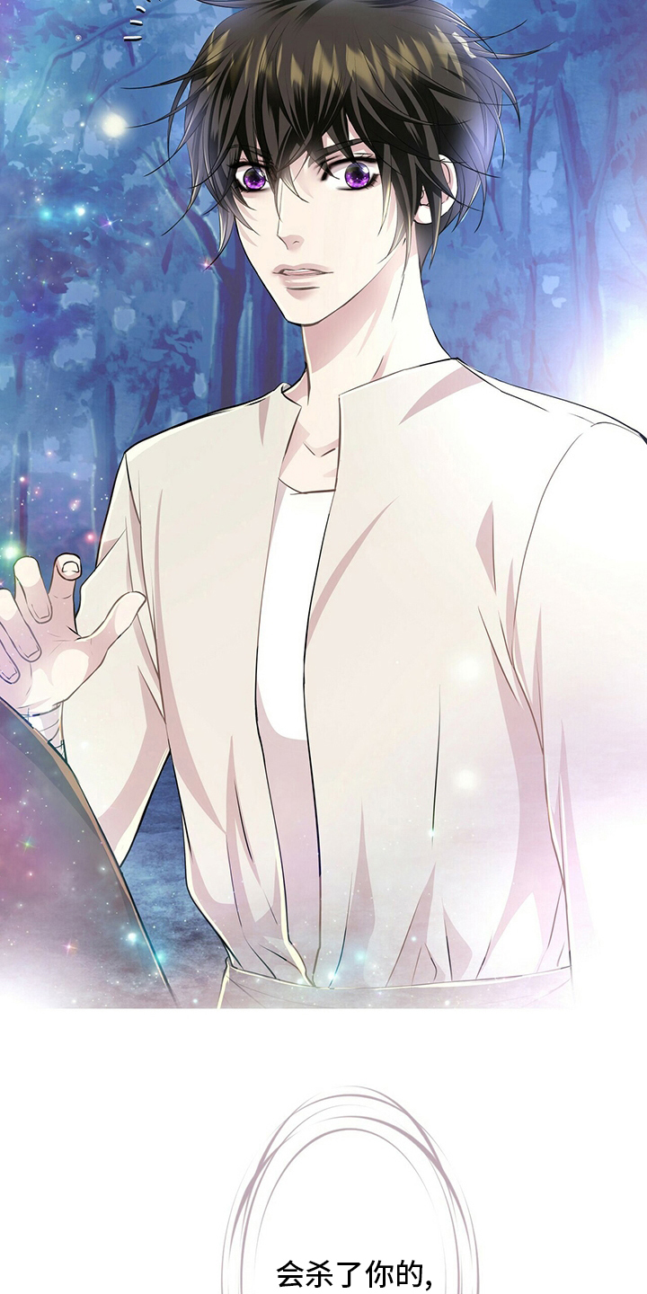 狼王子漫画,第111章：【第二季】哪里来的声音1图