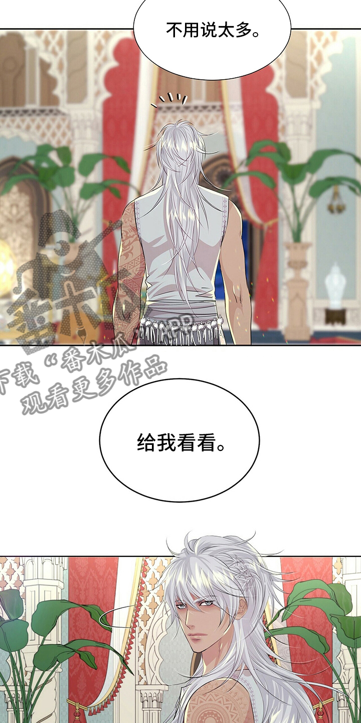 狼王子林明祯漫画,第115章：【第二季】今天怎么了4图